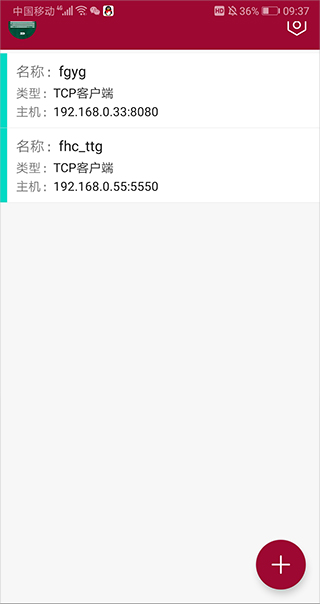 网络调试助手免费版