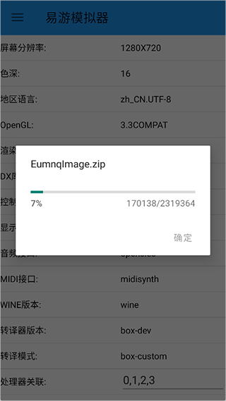 易游模拟器
