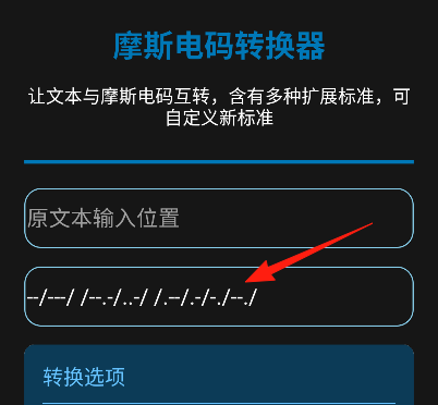 摩斯电码翻译器