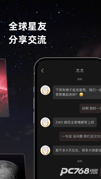 天文社区
