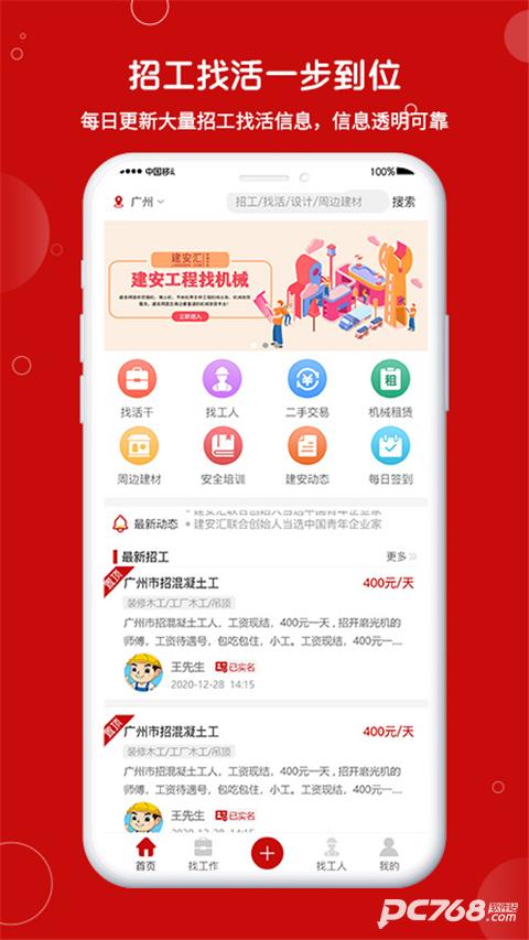 建安汇招聘