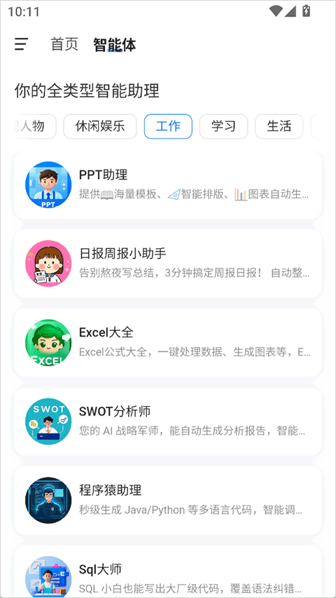 当贝AI手机版