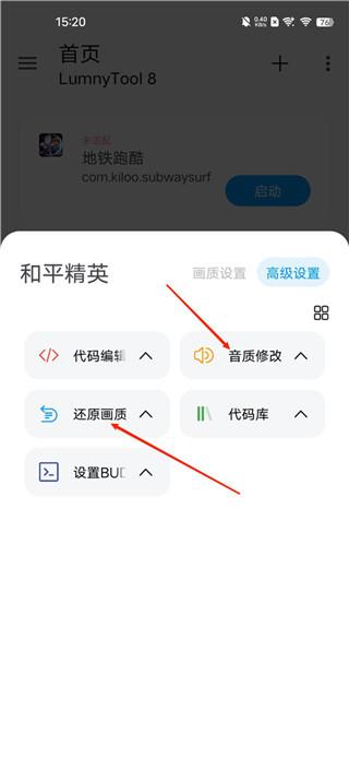 lumnytool画质修改器