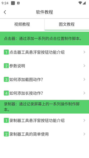 i点击器免登陆版