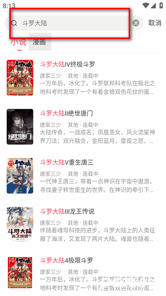 小小追书免费版