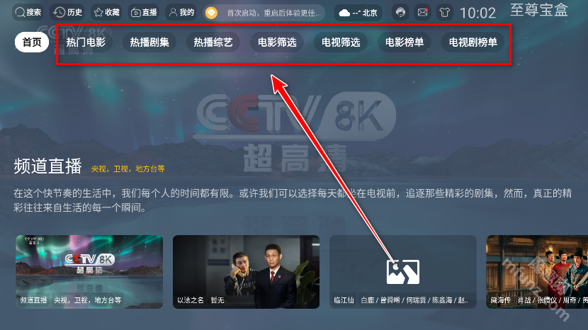 至尊宝盒TV