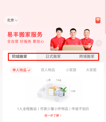 易丰搬家物流