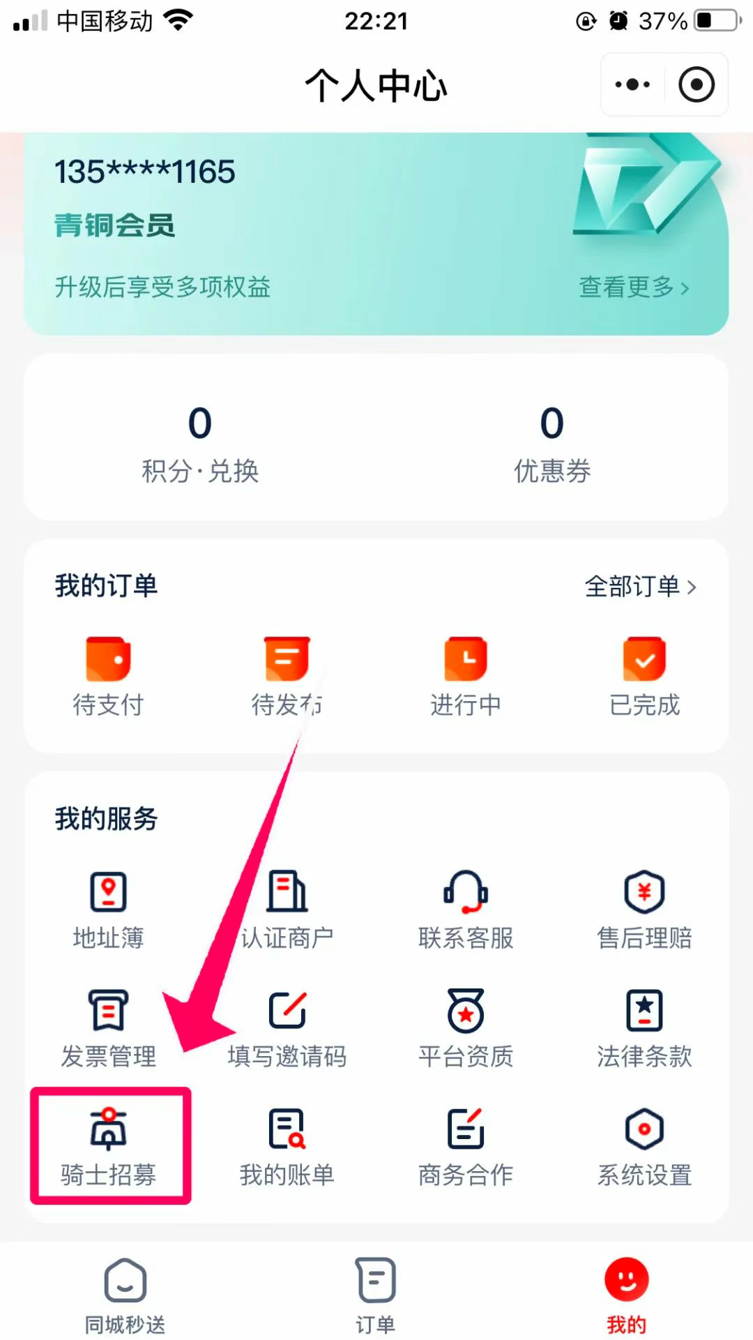 京东外卖骑手app