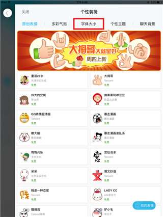 QQHD最新版