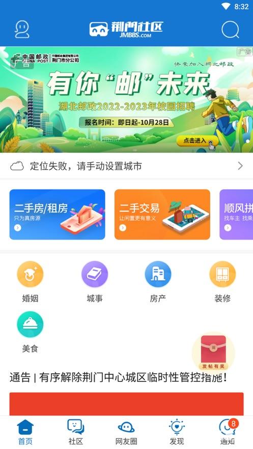 荆门社区网