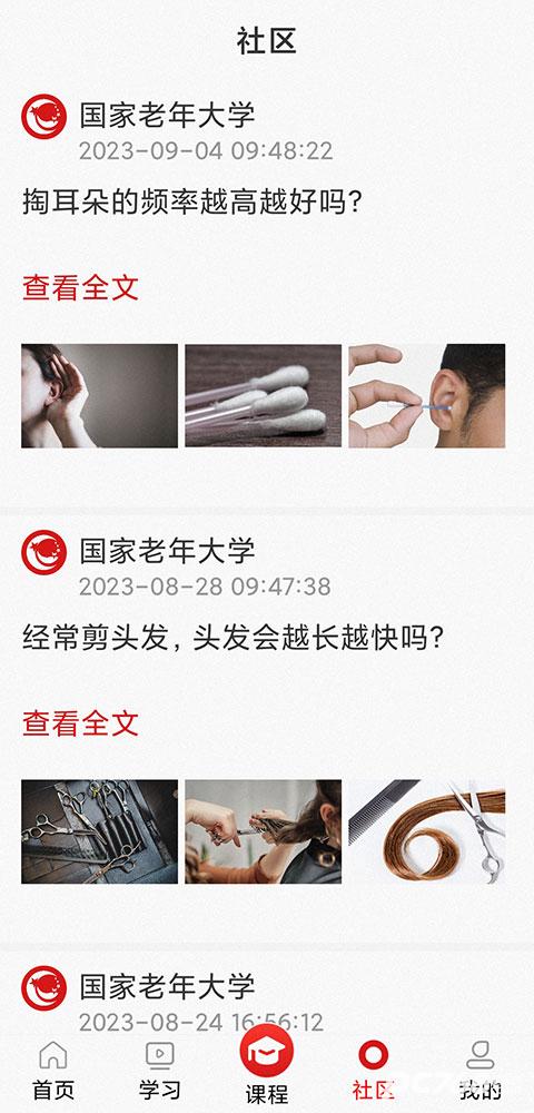 老年大学