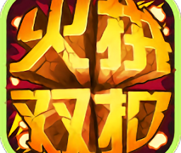 火拼双扣游戏大厅 v10.1.7