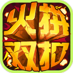 火拼双扣游戏大厅 v10.1.7