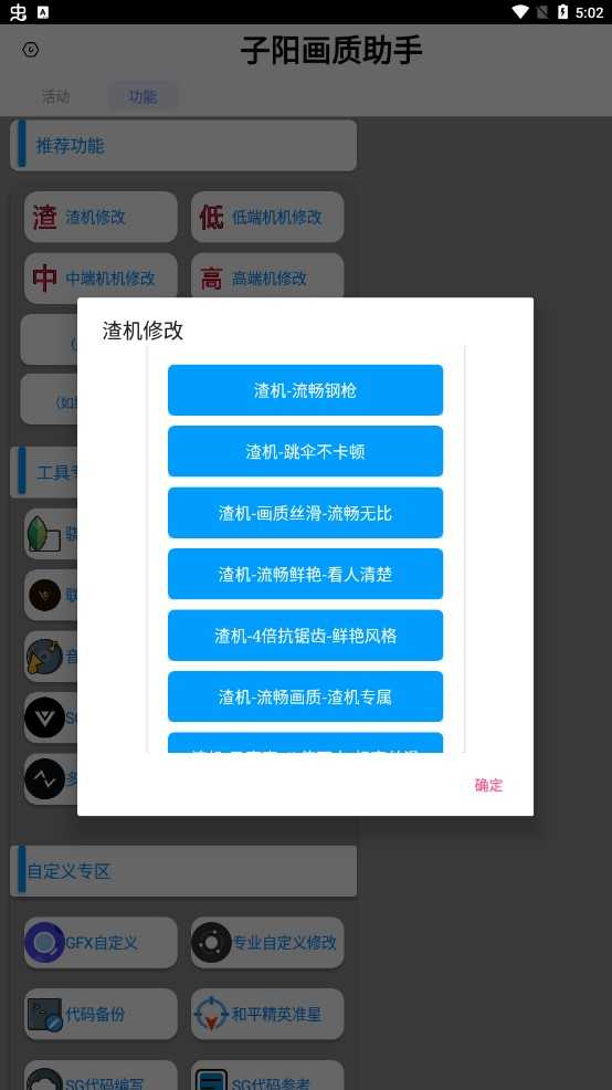子阳画质助手最新版截图