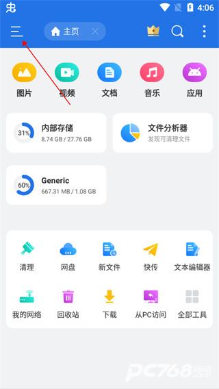 es文件浏览器