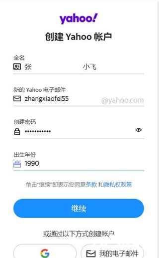 雅虎邮箱