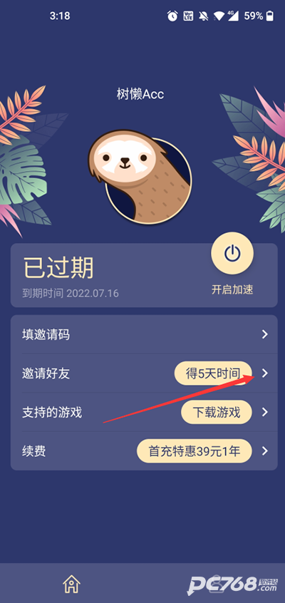 树懒Acc正版
