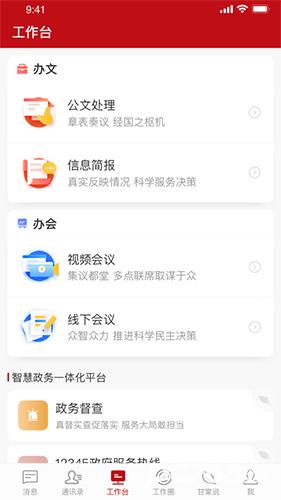 甘棠政务