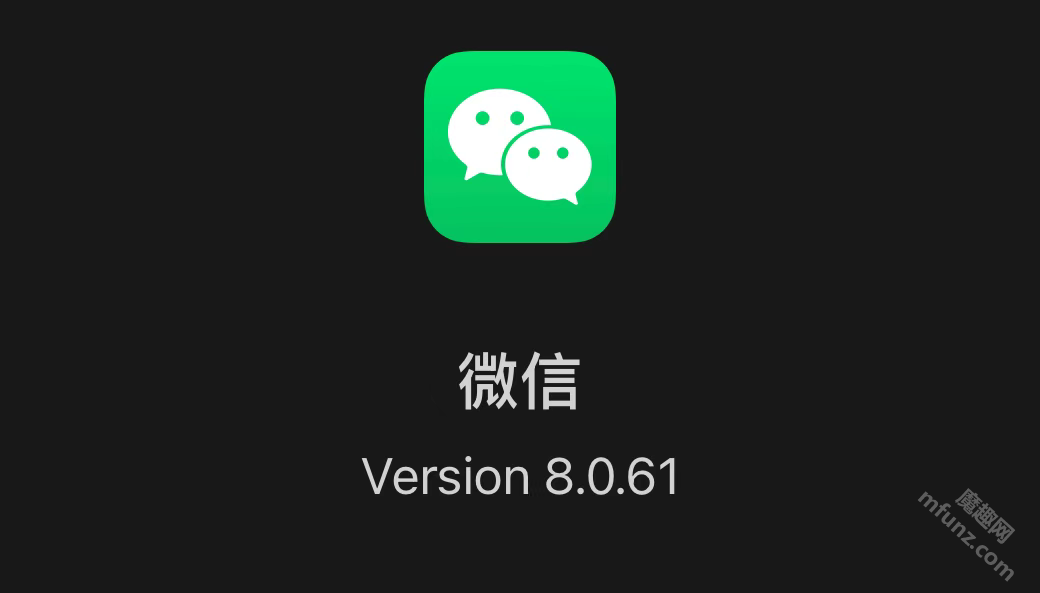 微信8.0.61官方正式版