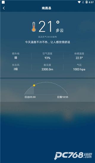 诸葛天气预报