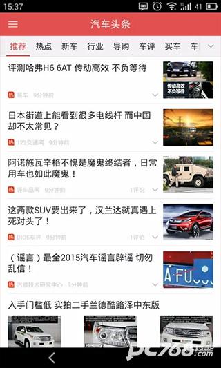 汽车头条