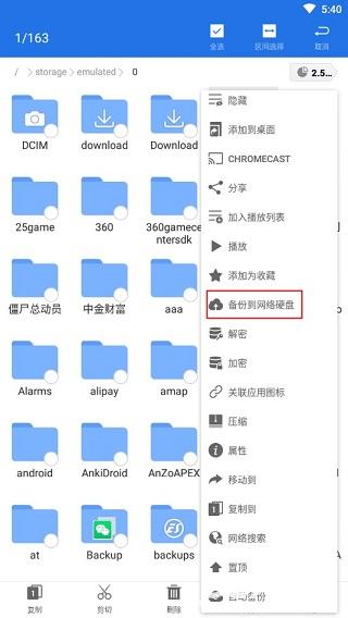 es文件浏览器