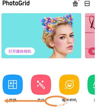 PhotoGrid免费版