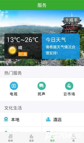 云上咸丰