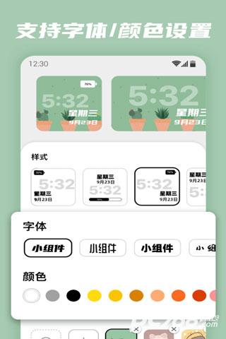 百变小组件免费版