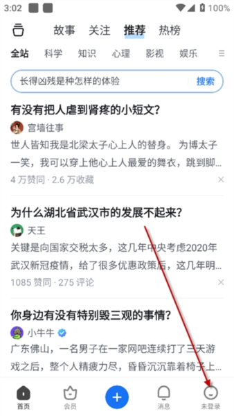 知乎盐选版
