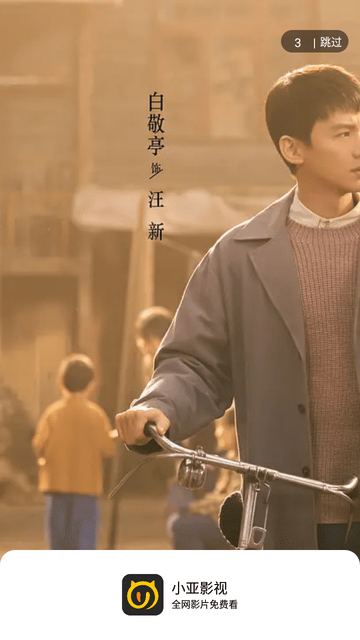 小亚影视app