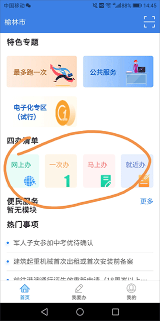 榆快办