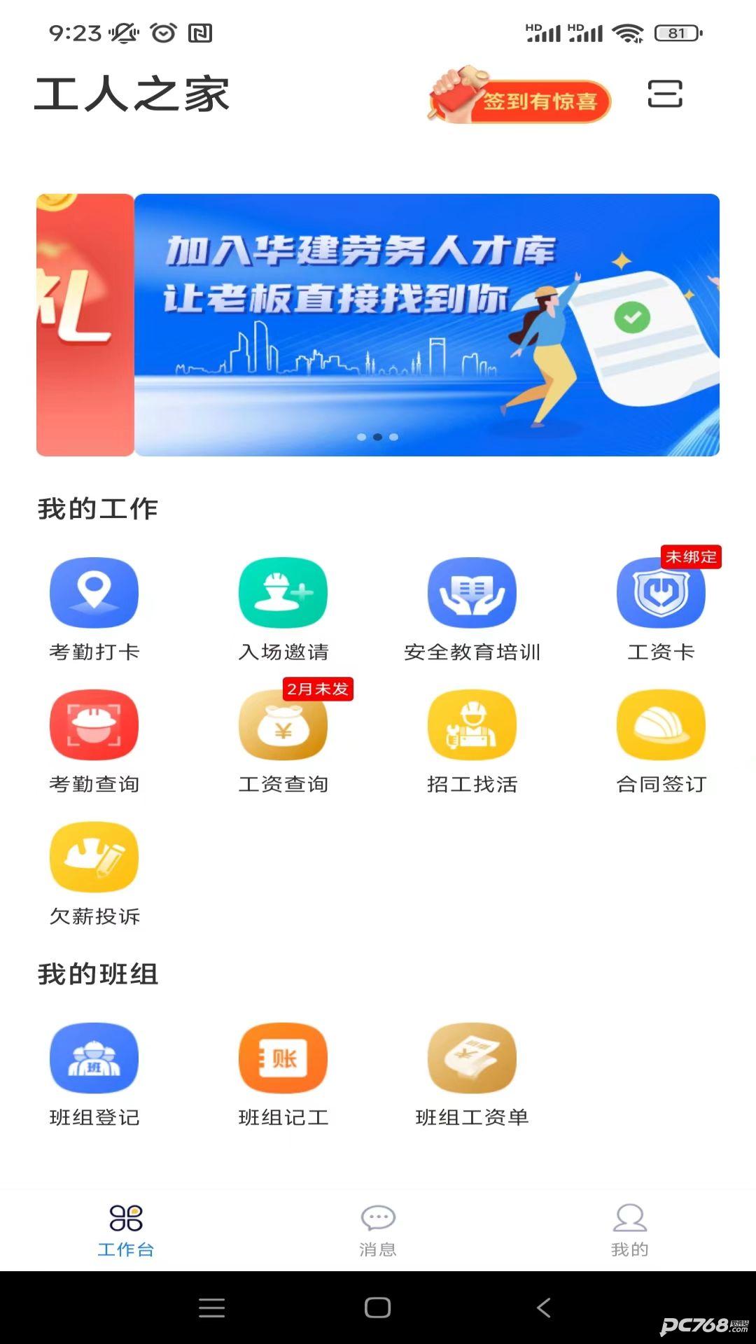 桂薪宝工人版