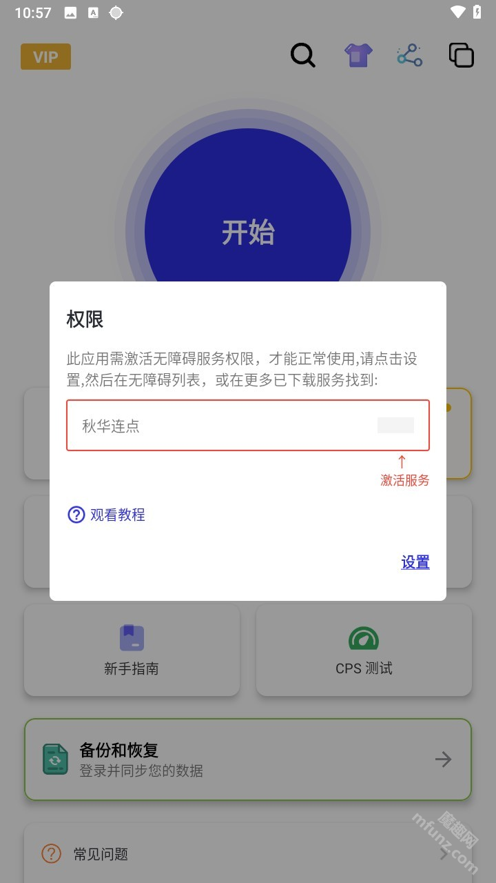 秋华2.0自动连点器