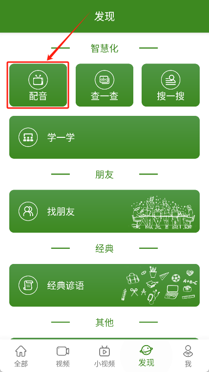 BBE英语app