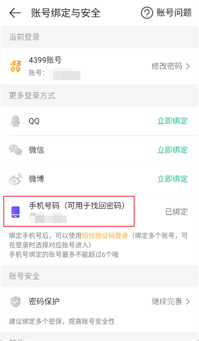 4399游戏盒手机版