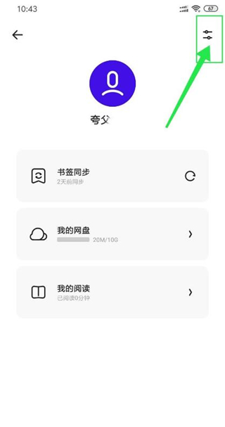 夸克网盘app官方正版