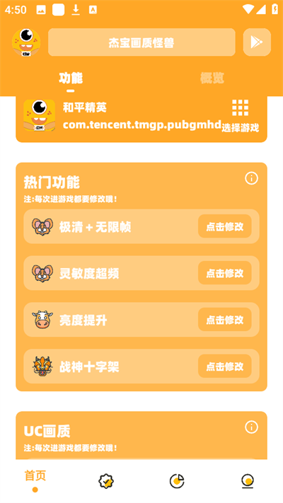 画质怪兽免费版