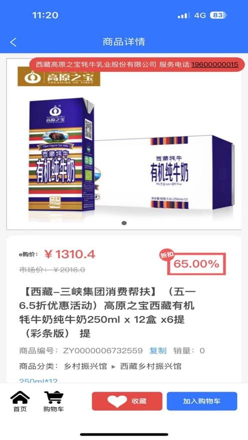 三峡e购