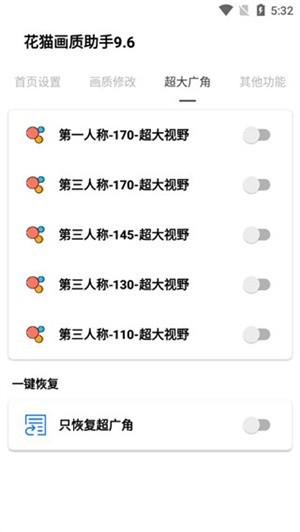 花猫画质助手9.6游戏版