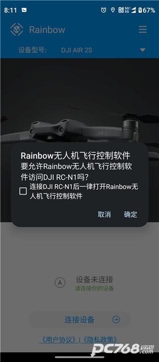 Rainbow无人机飞行控制软件