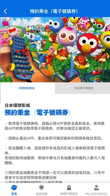 usj app