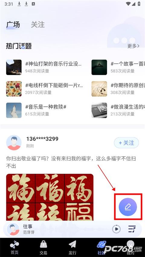 唱响音符