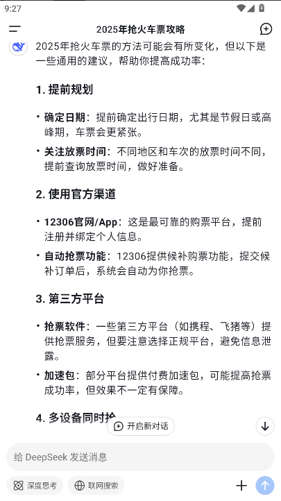 deepseek ai智能助手
