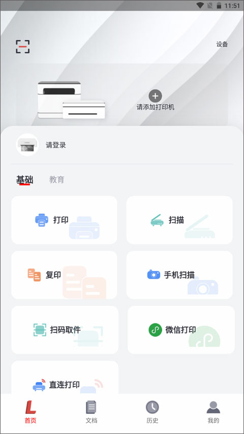 联想打印app
