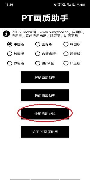 PT画质助手