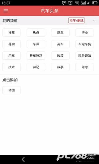 汽车头条