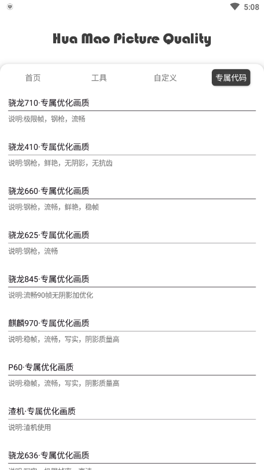 花猫画质助手官方正版