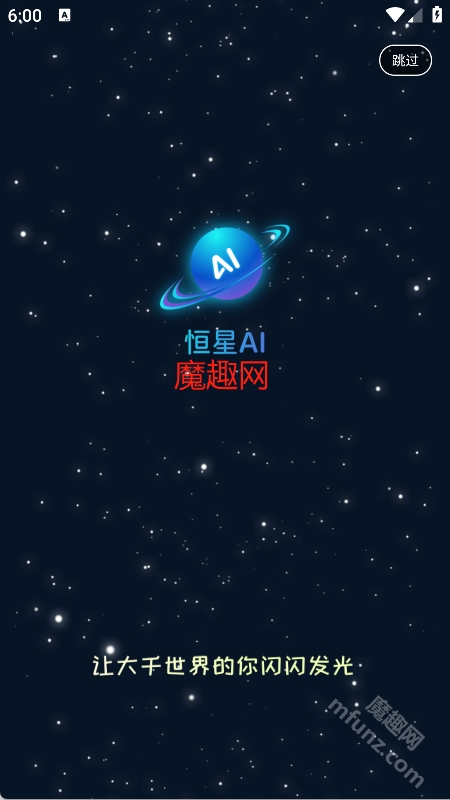 恒星AI