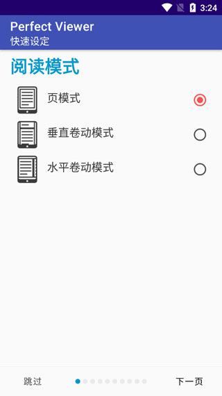 perfect viewer中文版